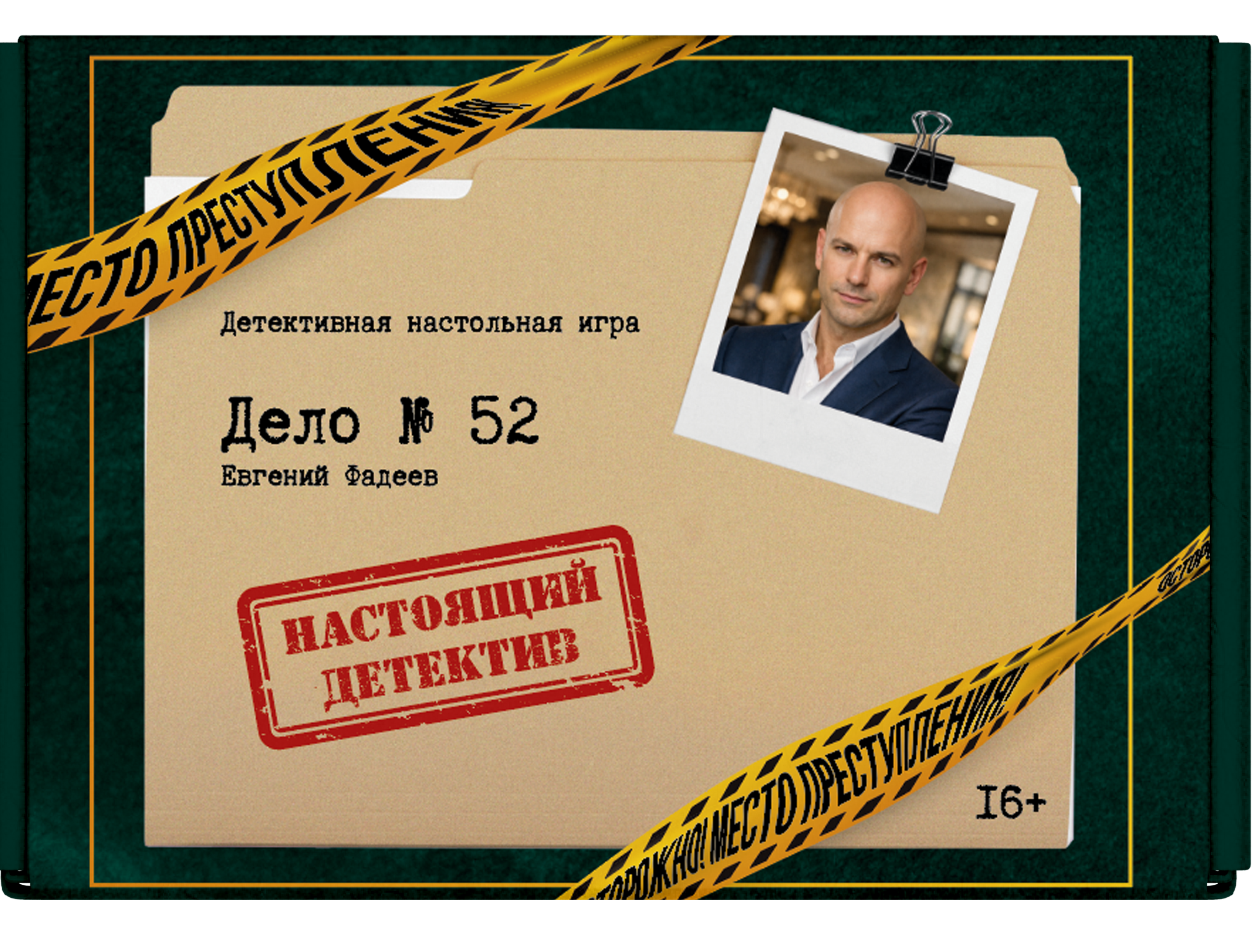 Игра Дело №52