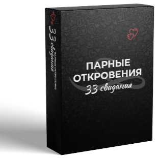 Игра Парные откровения